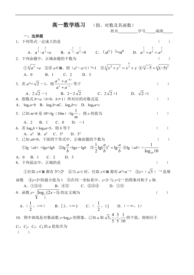 《指数函数》同步练习2（苏教版必修1）.doc_第1页