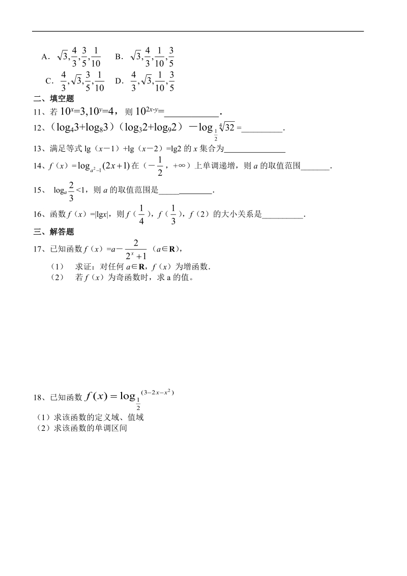 《指数函数》同步练习2（苏教版必修1）.doc_第2页