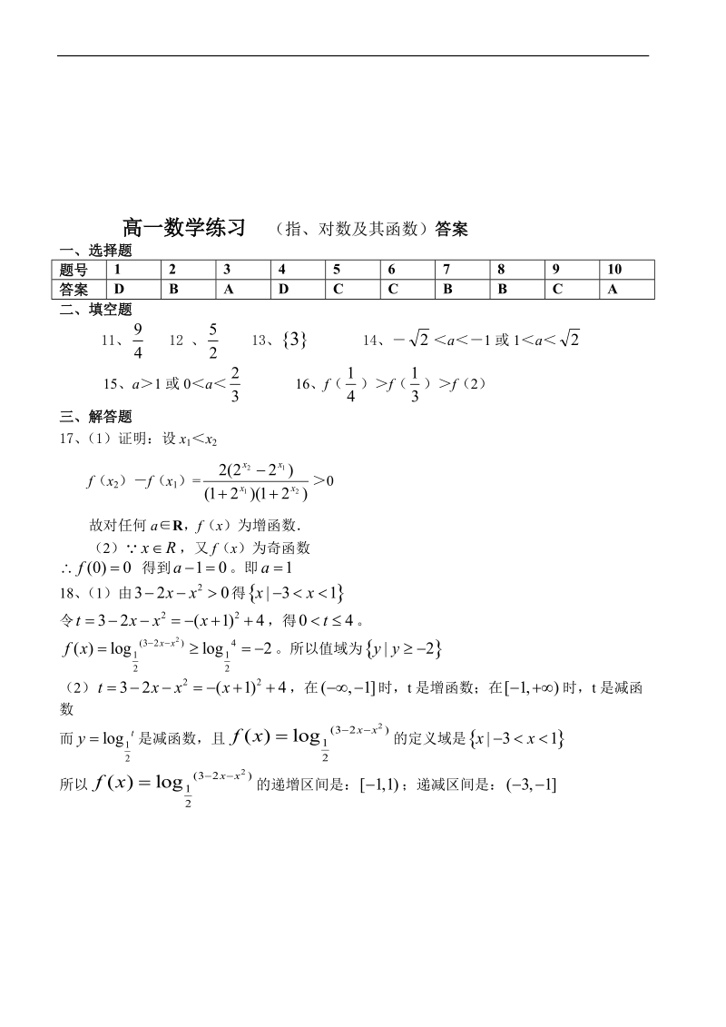 《指数函数》同步练习2（苏教版必修1）.doc_第3页