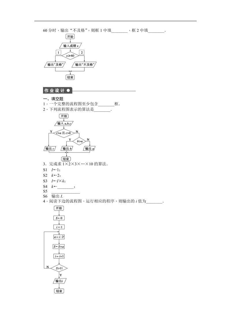 【步步高学案导学设计】数学苏教版必修3导学案：第1章 算法初步 1.2流程图习题课.doc_第2页