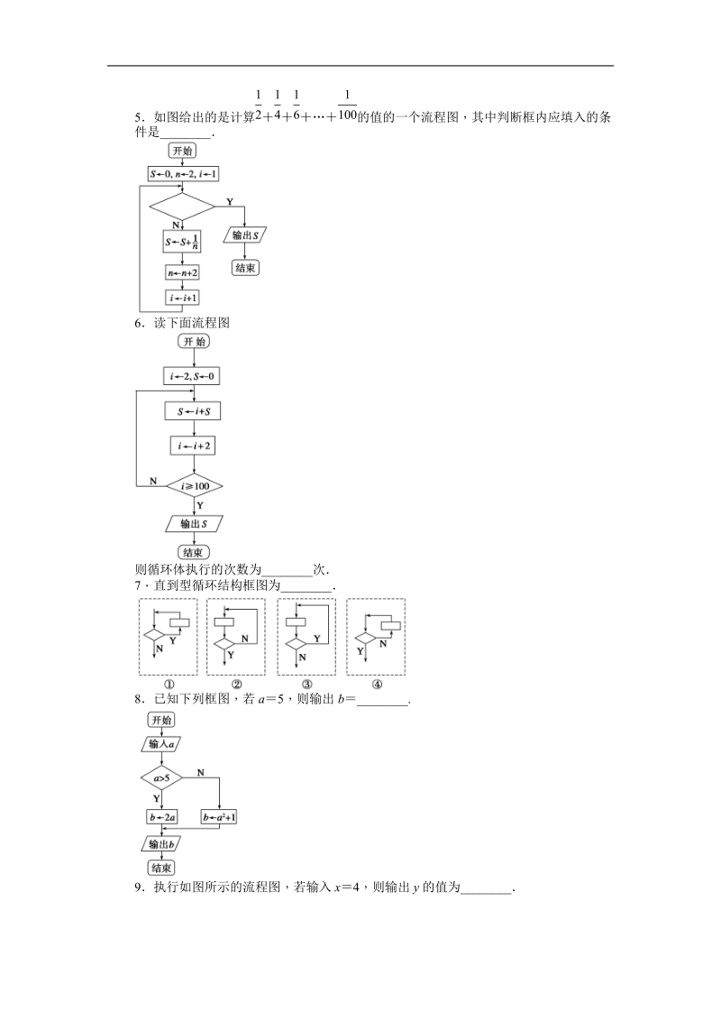 【步步高学案导学设计】数学苏教版必修3导学案：第1章 算法初步 1.2流程图习题课.doc_第3页