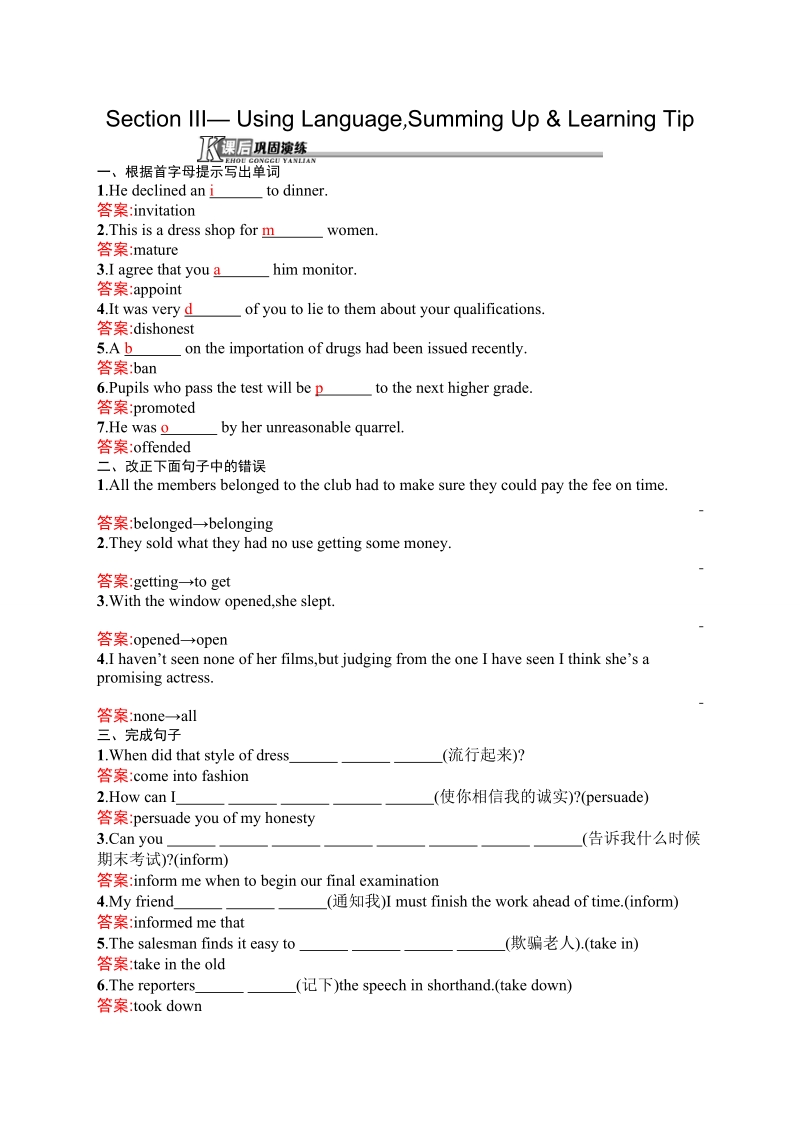 【测控指导】高二英语人教版选修9课后演练：5.3 using languagesumming up & learning tip.doc_第1页