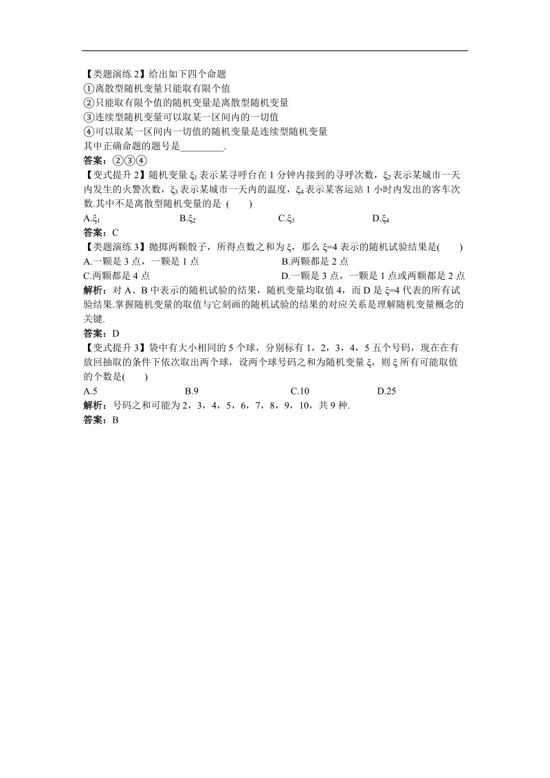 2017学年高中数学人教a版选修2-3课堂导学：2.1.1离散型随机变量 word版含解析.doc_第2页