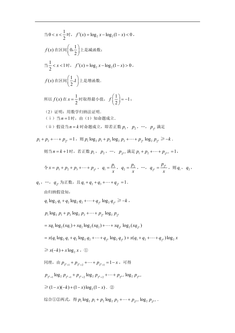 《数学归纳法》文字素材4（苏教版选修2-2）.doc_第3页