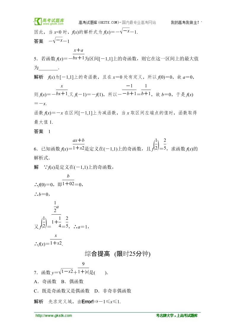 数学：1.3.2.2函数奇偶性的应用 双基达标（人教a版必修1）.doc_第2页