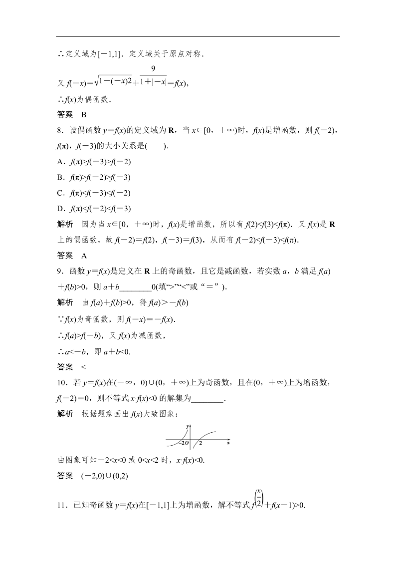 数学：1.3.2.2函数奇偶性的应用 双基达标（人教a版必修1）.doc_第3页