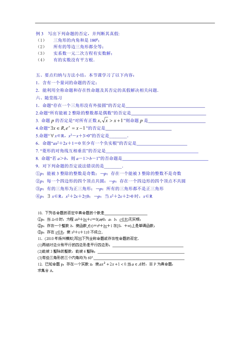 江苏省高二数学选修1-1教案：1.3. 2　含有一个量词的命题的否定.doc_第2页