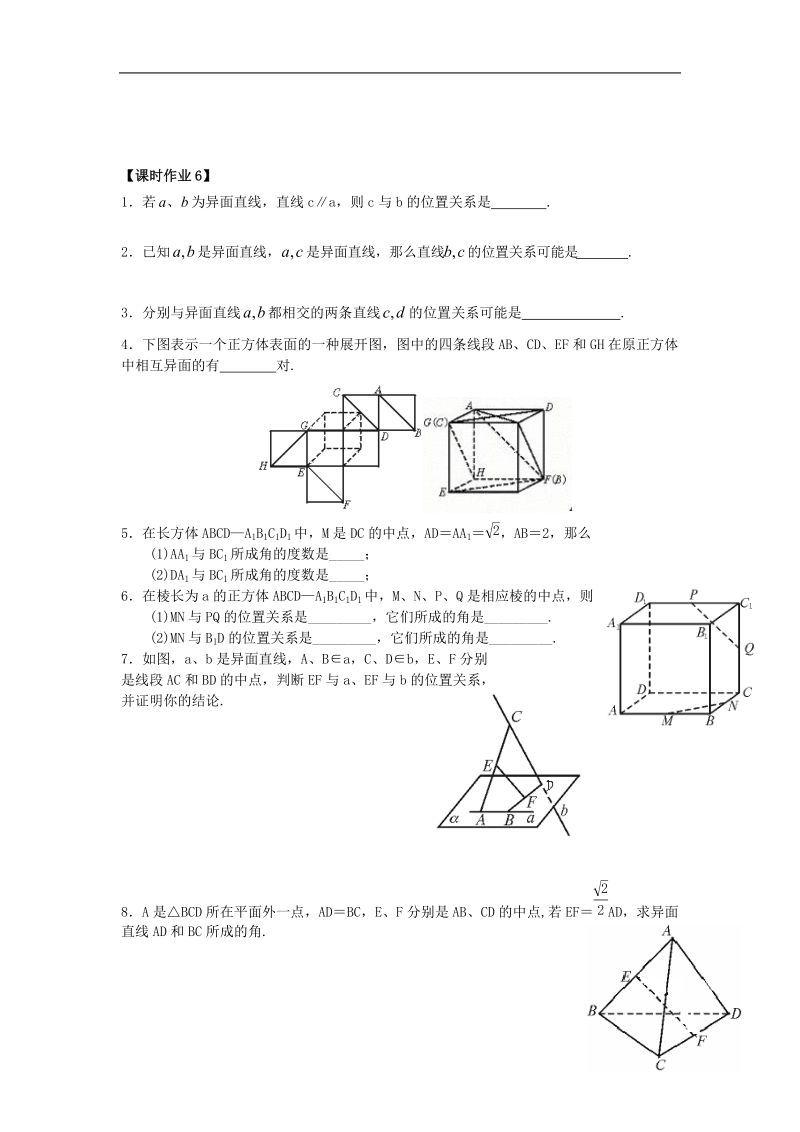 江苏省溧阳市竹箦中学高中数学 课时6《空间两条直线异面》学案 苏教版必修2.doc_第3页