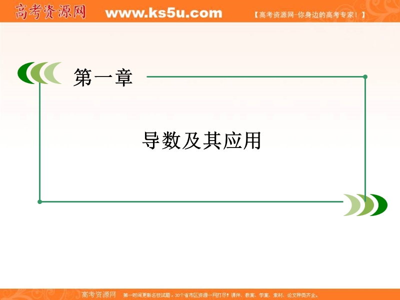 2016成才之路·人教b版数学·选修2-2课件：第1章 1.2 第2课时.ppt_第2页