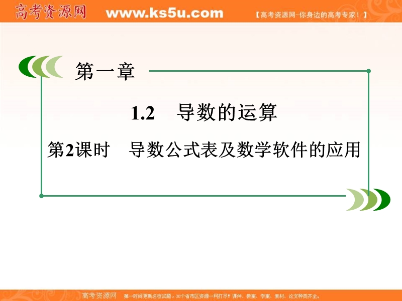 2016成才之路·人教b版数学·选修2-2课件：第1章 1.2 第2课时.ppt_第3页