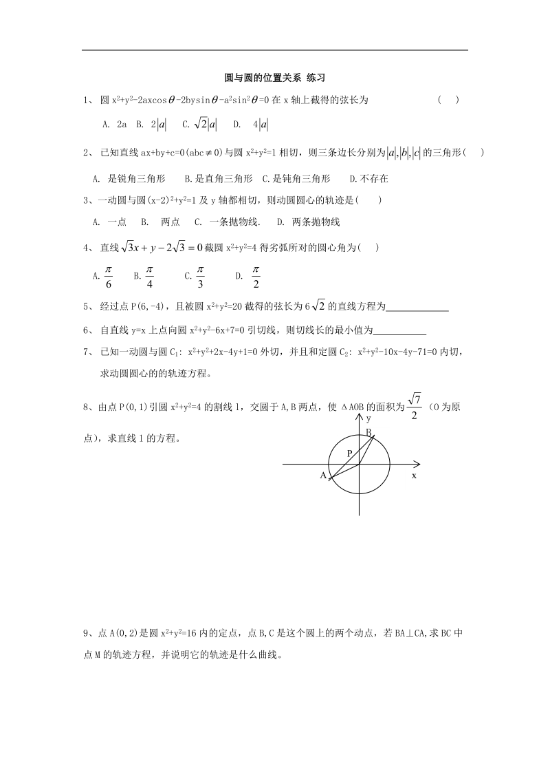 《圆与圆的位置关系》同步练习3（新人教b版必修2）.doc_第1页