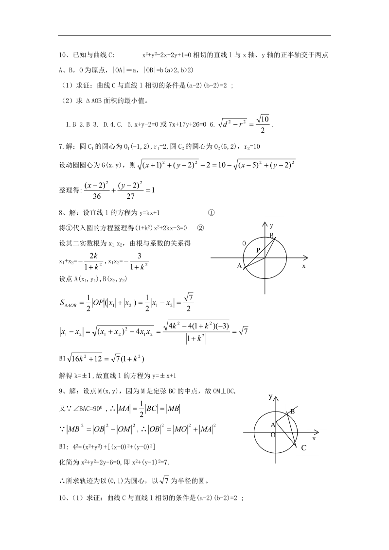 《圆与圆的位置关系》同步练习3（新人教b版必修2）.doc_第2页