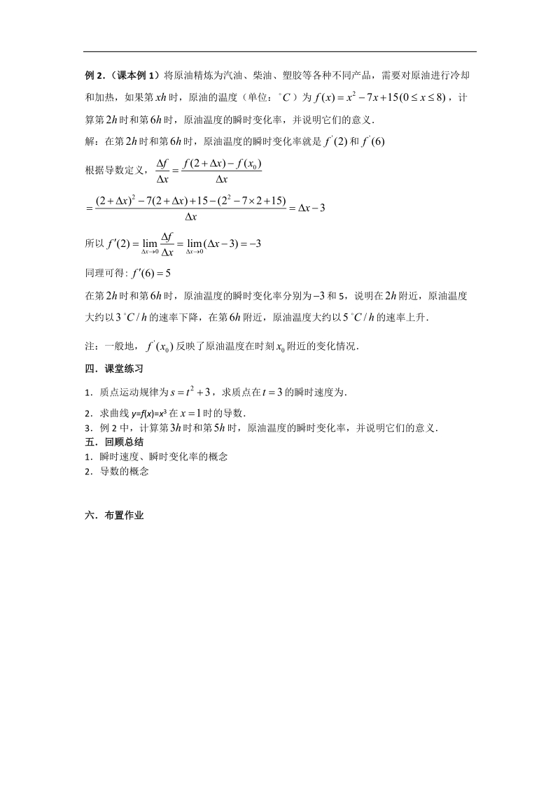 宁夏银川贺兰县第四中学高中数学选修2-2教案：第一章《导数及其应用》02导数的概念 .doc_第3页