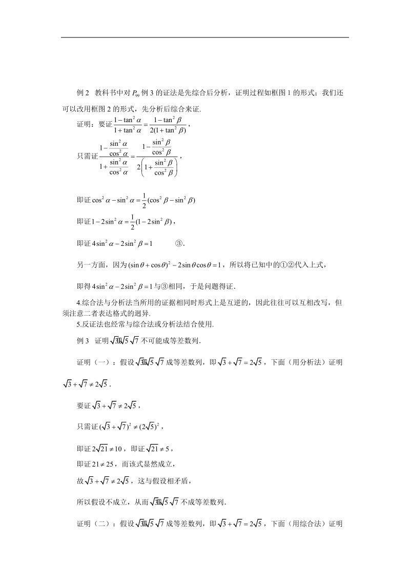 《直接证明与间接证明》文字素材4（新人教a版选修1-2）.doc_第3页