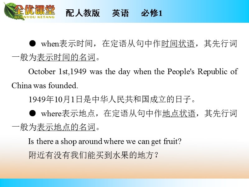 【全优课堂】年秋高中英语人教版必修一同步课件：unit 5 period 3.ppt_第3页