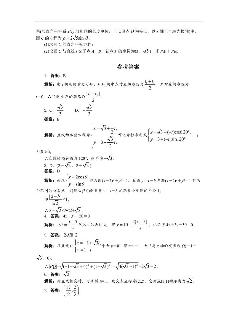 2017年高中数学人教a版选修4-4课后训练：2.3直线的参数方程 word版含解析.doc_第2页