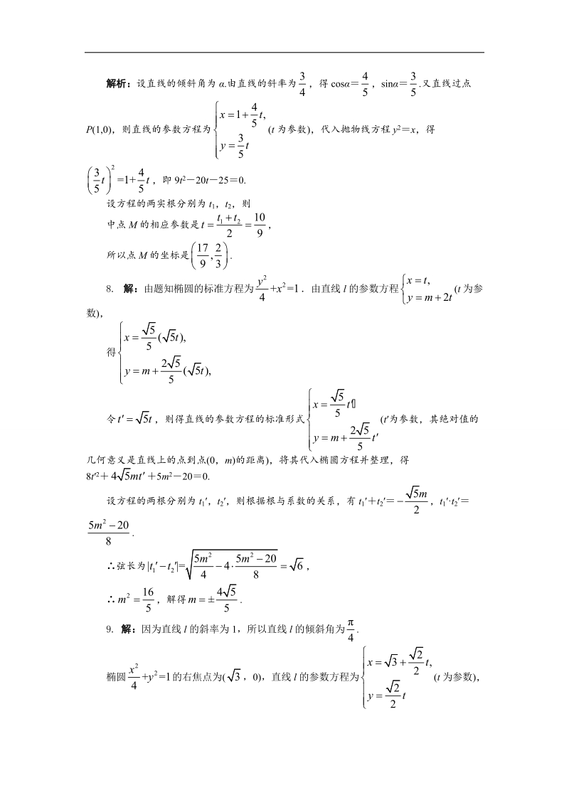 2017年高中数学人教a版选修4-4课后训练：2.3直线的参数方程 word版含解析.doc_第3页