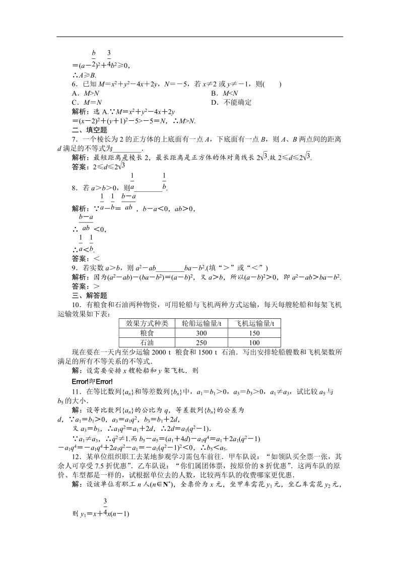 优化方案人教a版数学必修5习题第3章3.1.1知能优化训练.doc_第2页