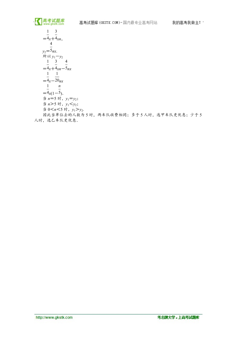 优化方案人教a版数学必修5习题第3章3.1.1知能优化训练.doc_第3页