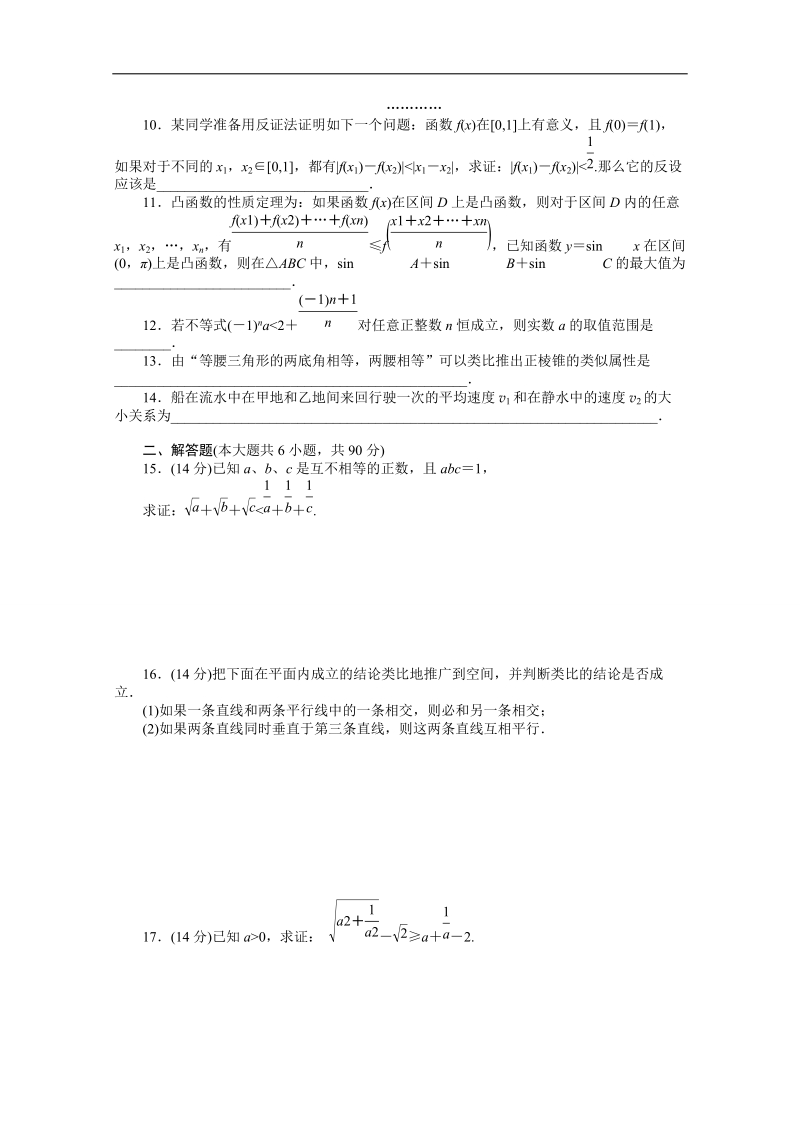 【创新设计】高中数学（苏教版选修1-2）习题：第2章 推理与证明 章末检测（b）.doc_第2页