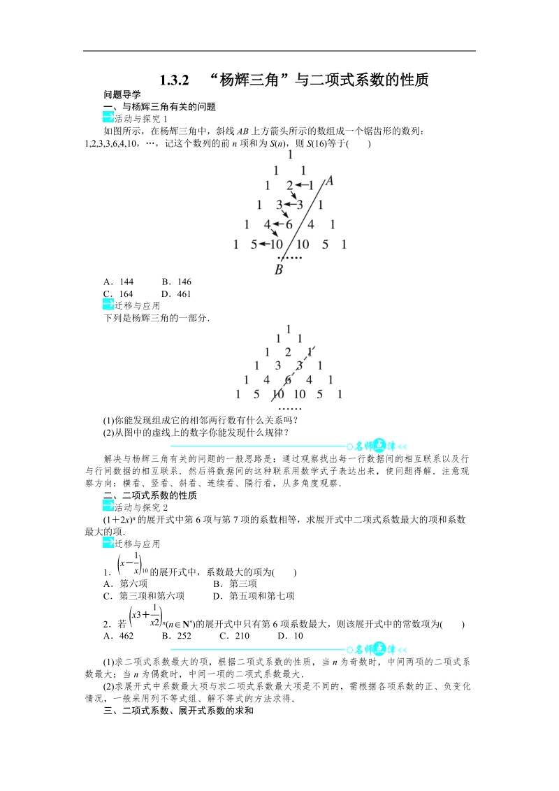 高中数学人教a选修2-3第一章1.3.2　“杨辉三角”与二项式系数的性质.doc_第1页