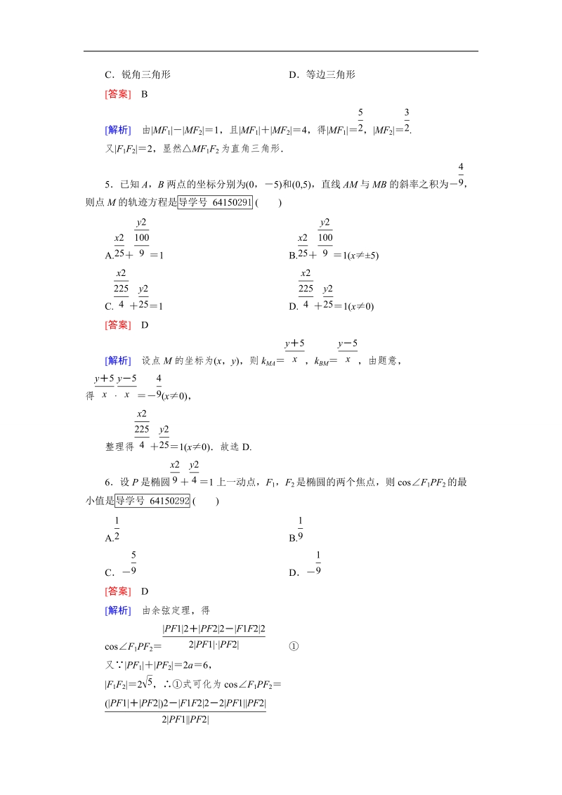 2016秋成才之路人教b版数学选修2-1练习：第二章 圆锥曲线与方程2.2.1.doc_第2页