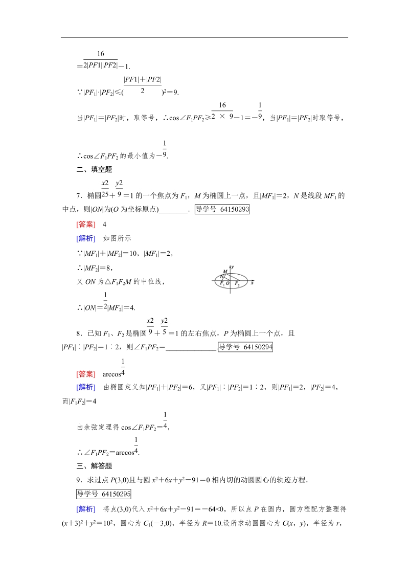 2016秋成才之路人教b版数学选修2-1练习：第二章 圆锥曲线与方程2.2.1.doc_第3页