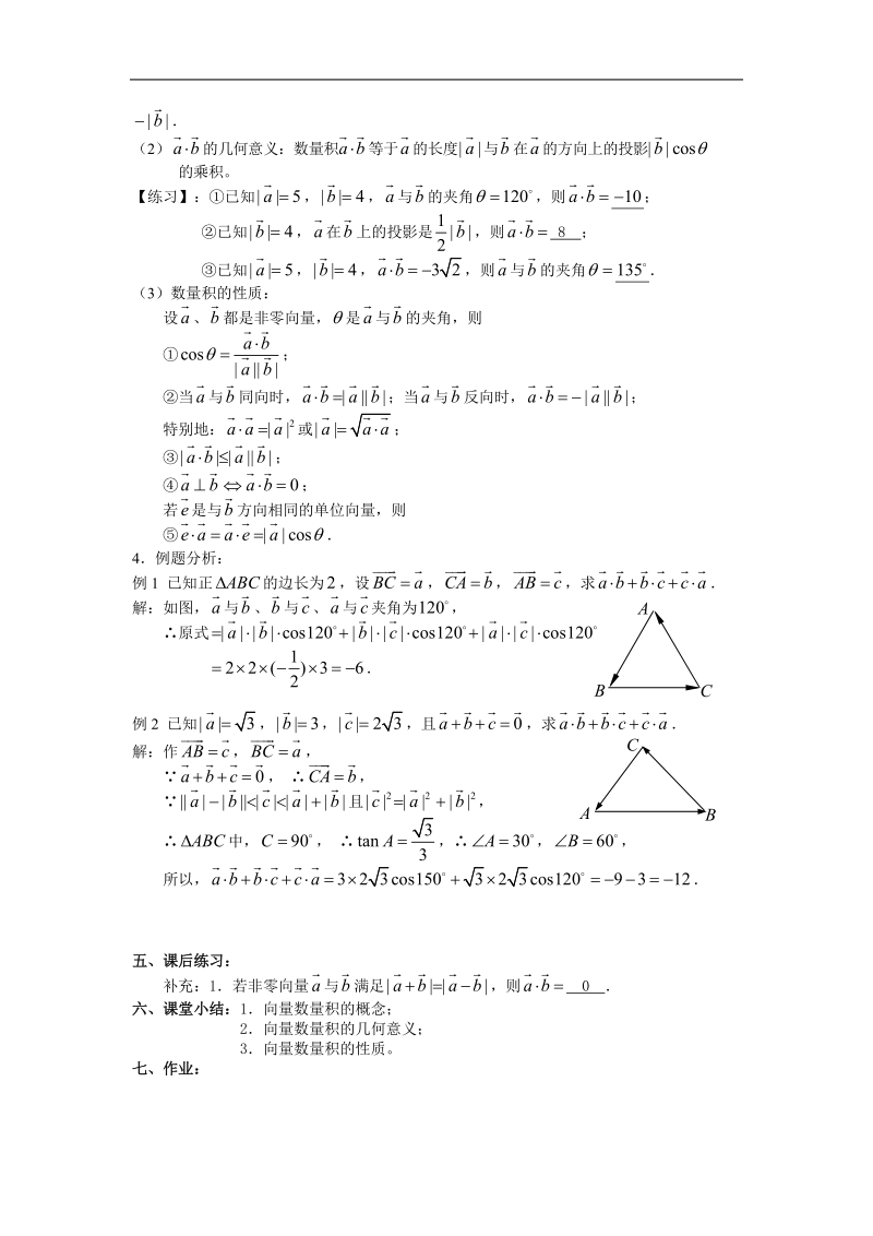 《向量的数量积（1）》教案（苏教版必修4）.doc_第2页