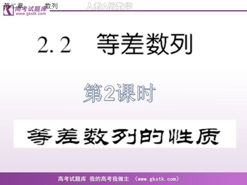 《等差数列》课件9（新人教a版必修5）.ppt_第1页