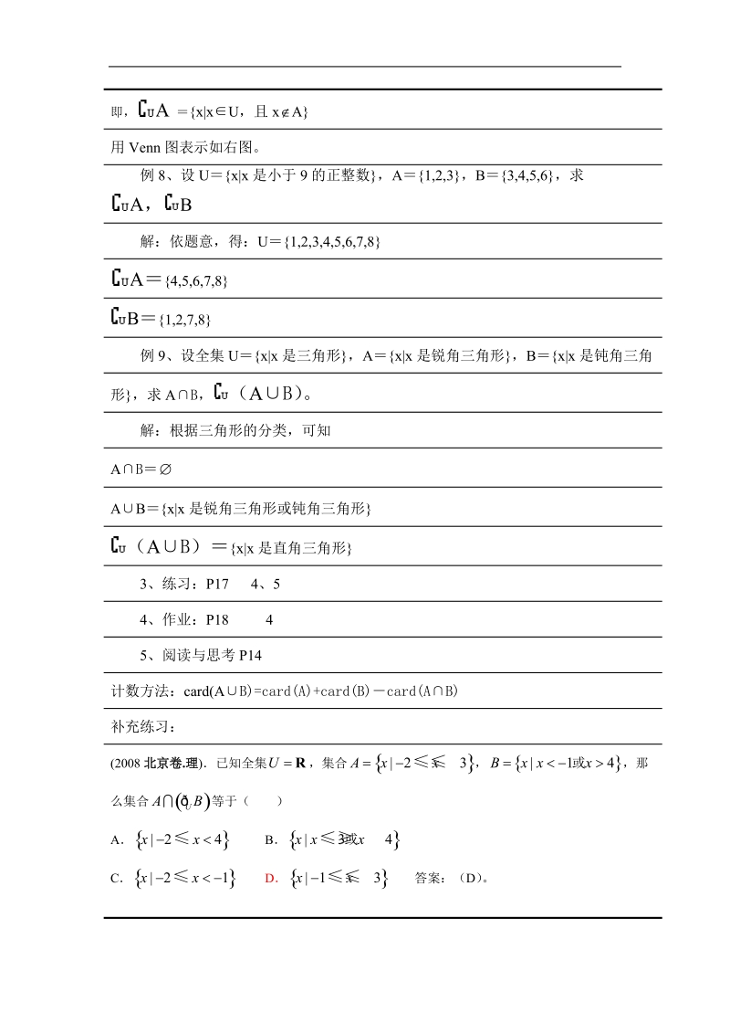 《集合的运算》学案1 （新人教b版必修1）.doc_第2页