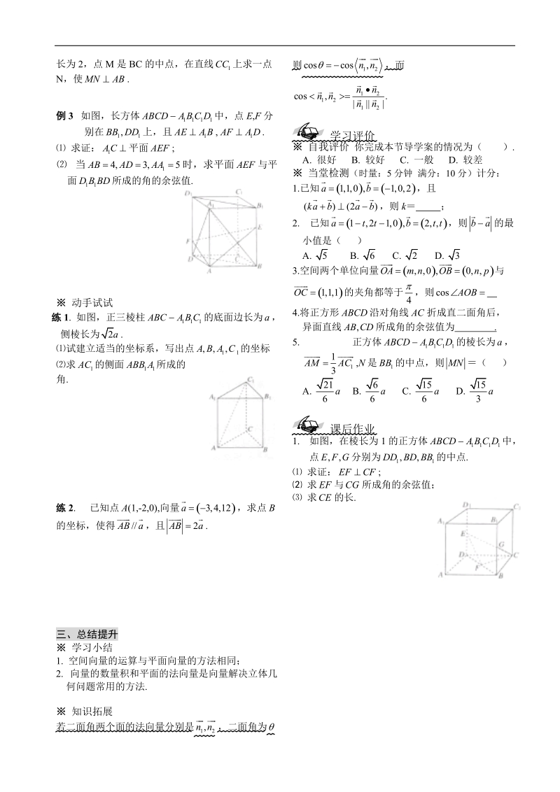 湖北省荆州市沙市第五中学人教版高中数学选修2-1 第三章空间向量及其运算 复习学案.doc_第2页