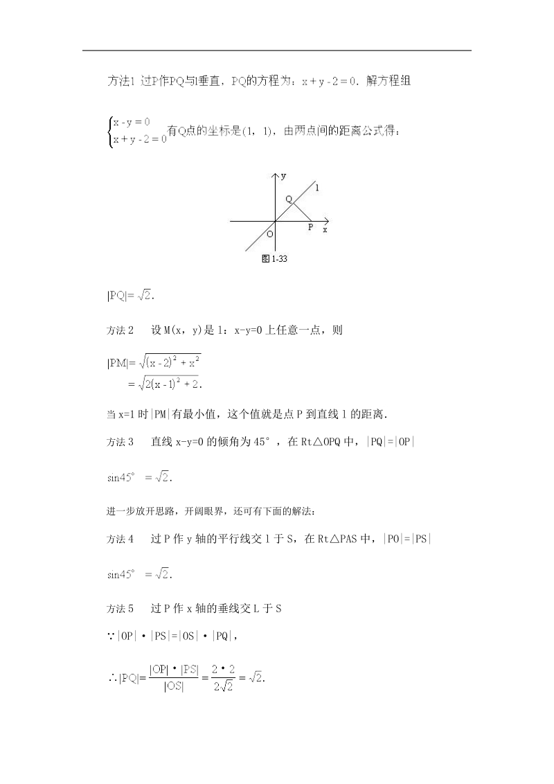 《直线的交点坐标与距离公式》教案5（新人教a版必修2）.doc_第2页