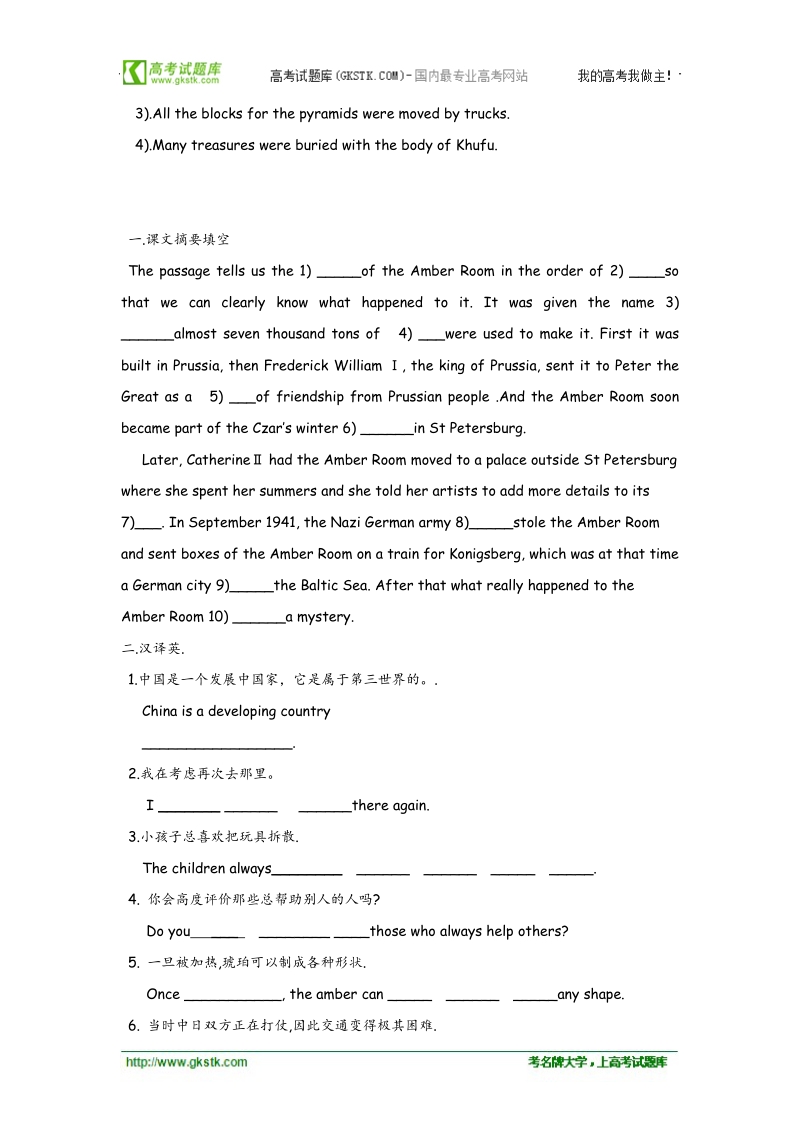 高一英语同步测控：unit 1 the cultural relics reading（新人教必修2）.doc_第2页