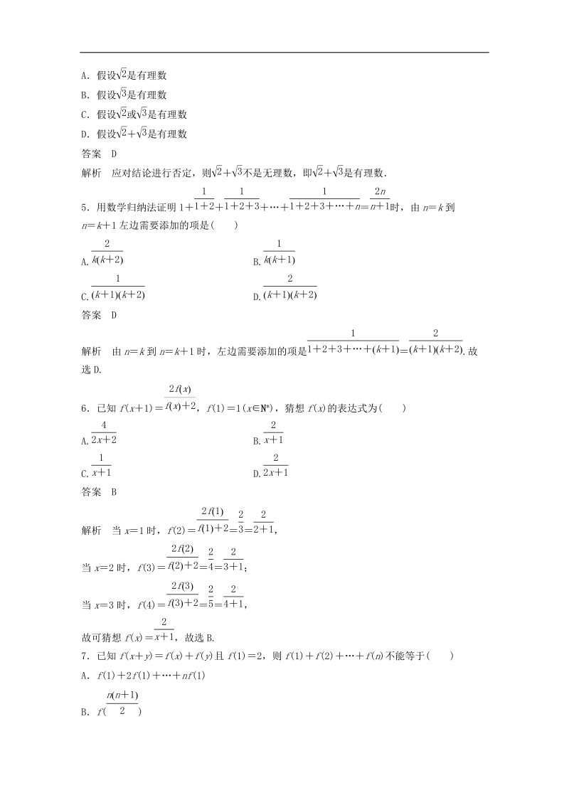 【创新设计】高中数学新人教a版选修2-2课时作业：第二章 推理与证明章末检测卷 word版含解析.doc_第2页