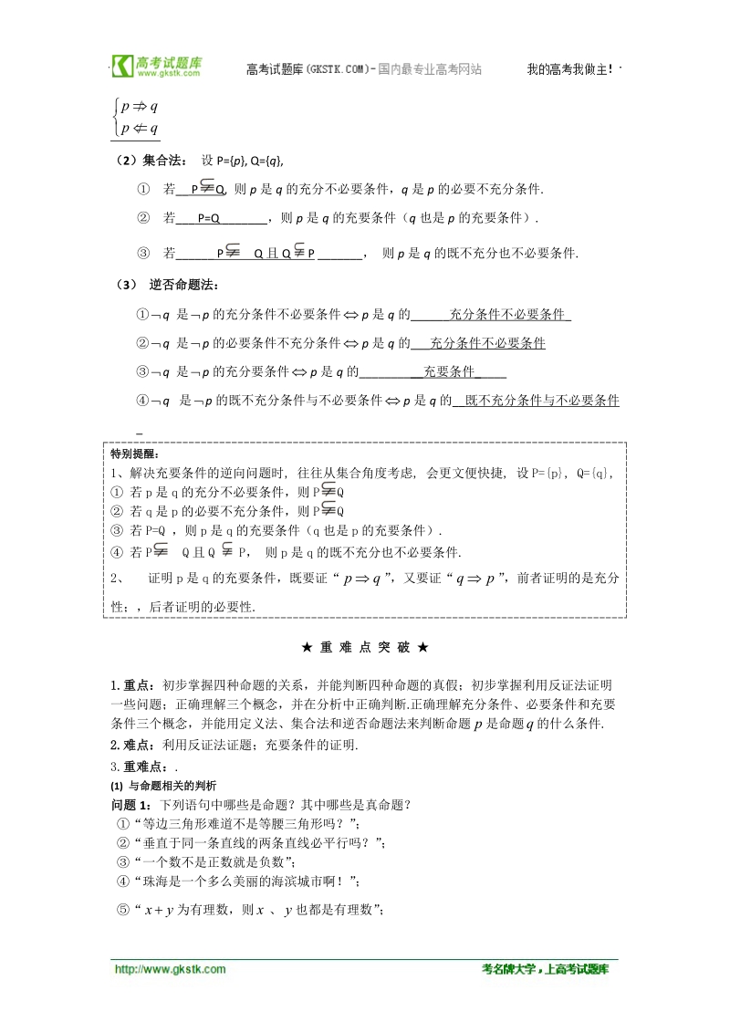 数学：1.3.1《推出和充分条件、必要条件》学案（1）（新人教b版选修2-1）.doc_第3页