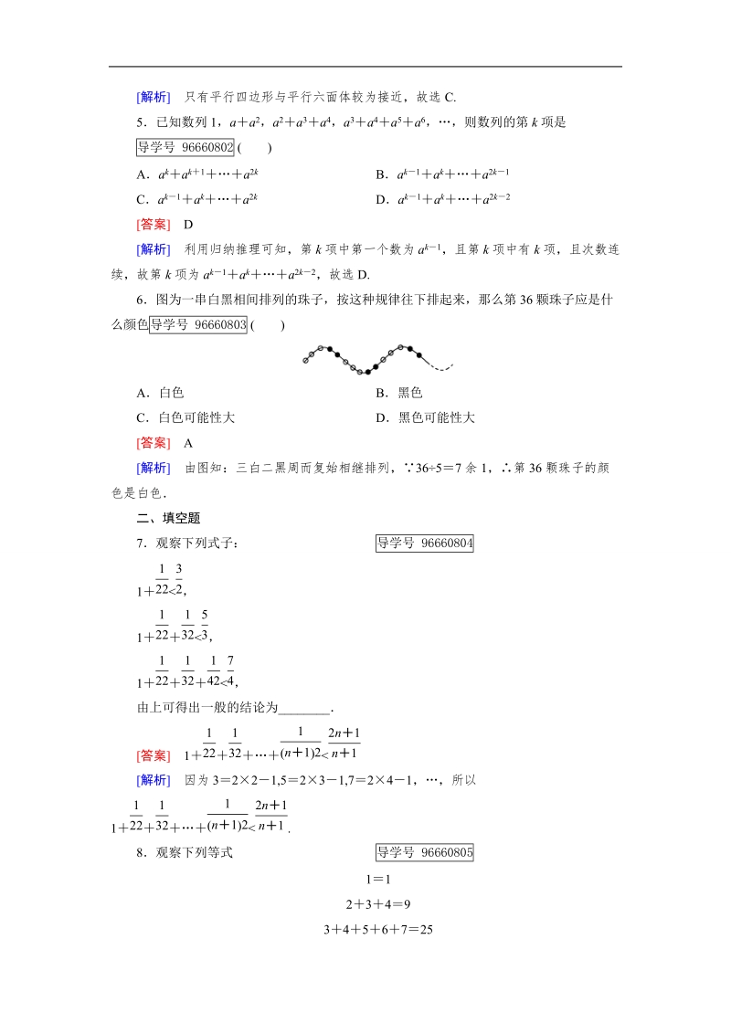 2016秋成才之路人教b版数学选修1-2练习：第2章 推理与证明2.1 第1课时.doc_第2页