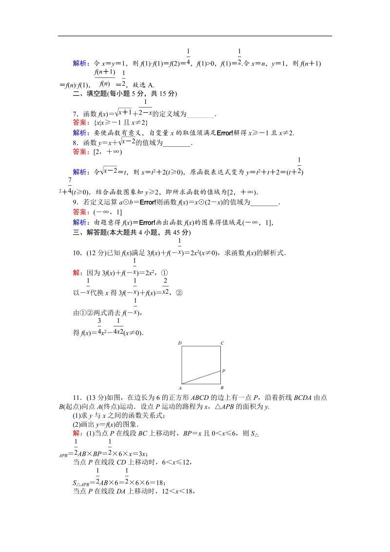 【创优课堂】2016秋数学人教b版必修1练习：习题课（二） word版含解析.doc_第2页