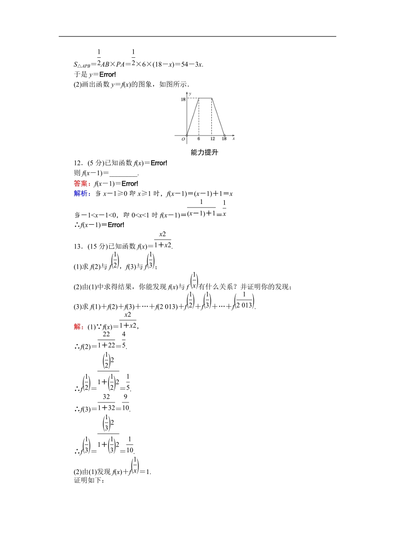 【创优课堂】2016秋数学人教b版必修1练习：习题课（二） word版含解析.doc_第3页