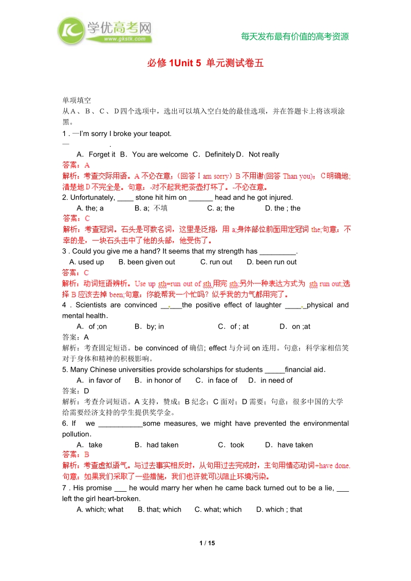 unit 5 单元测试卷五 新人教版必修1.doc_第1页