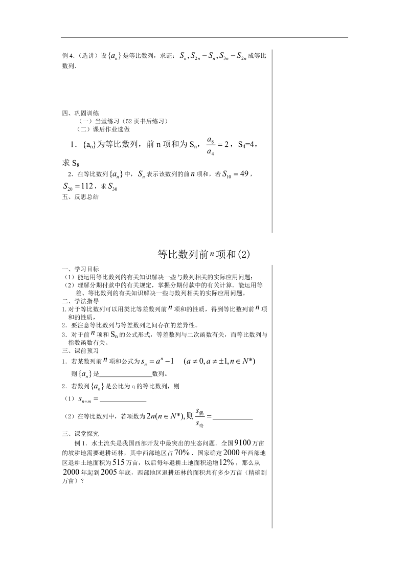 《等比数列的前n项和》学案7（新人教a版必修5）.doc_第2页