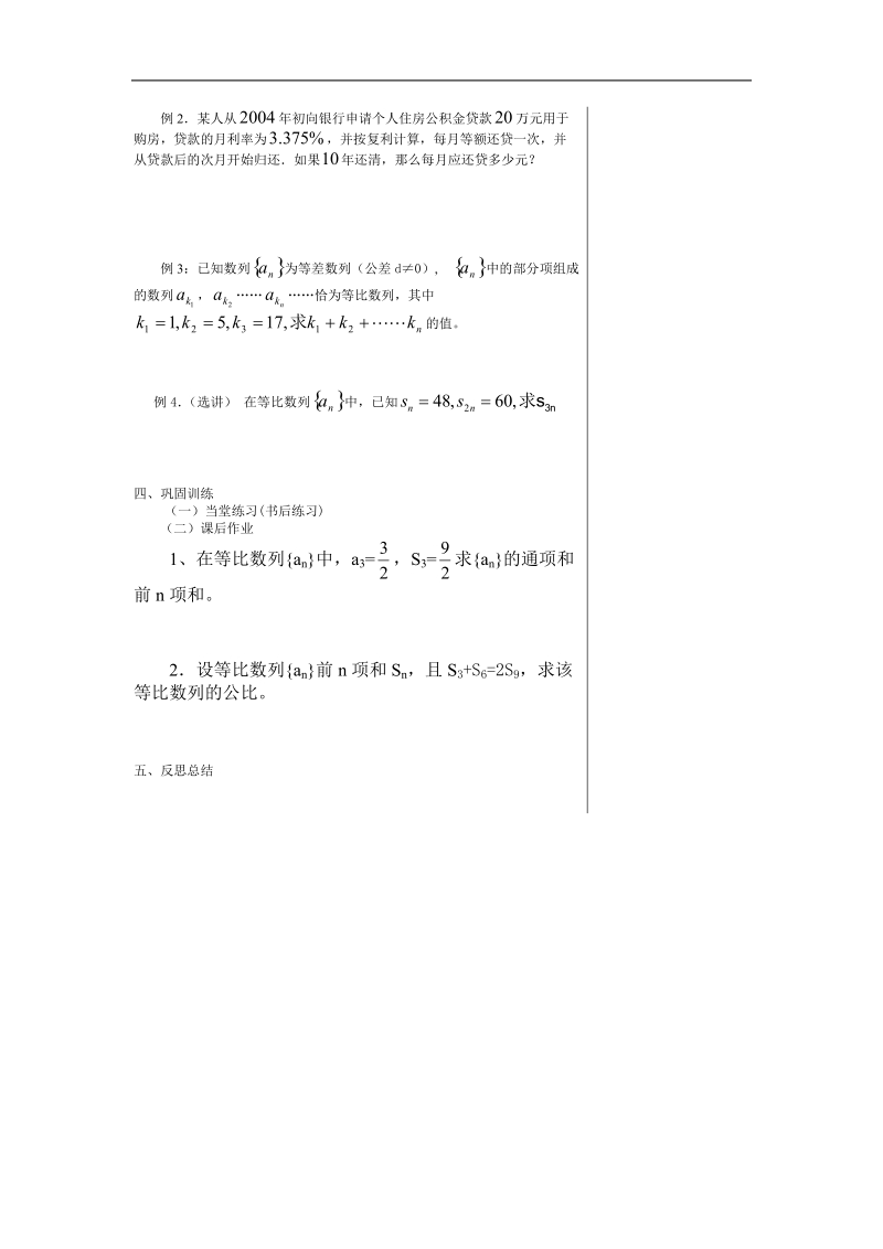 《等比数列的前n项和》学案7（新人教a版必修5）.doc_第3页