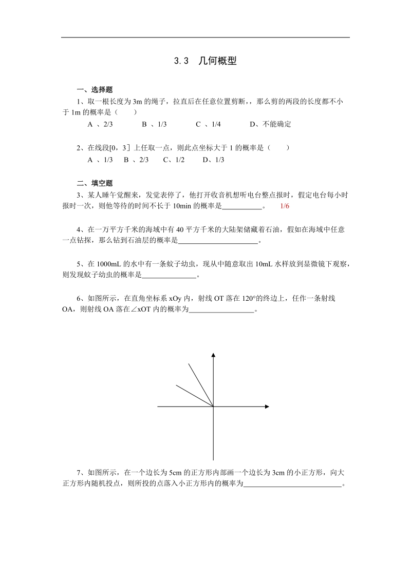 《几何概型》同步练习1（新课标人教a版必修3）.doc_第1页