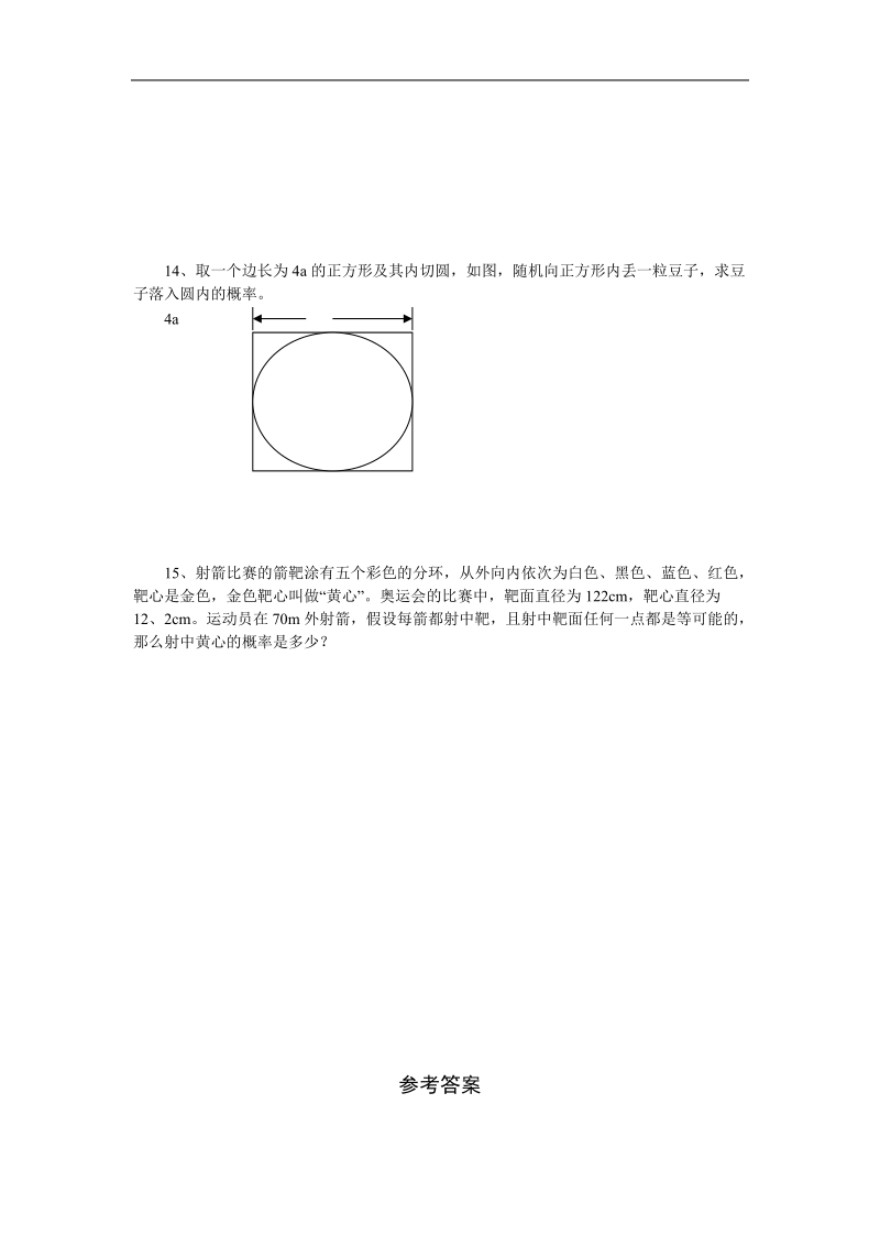 《几何概型》同步练习1（新课标人教a版必修3）.doc_第3页