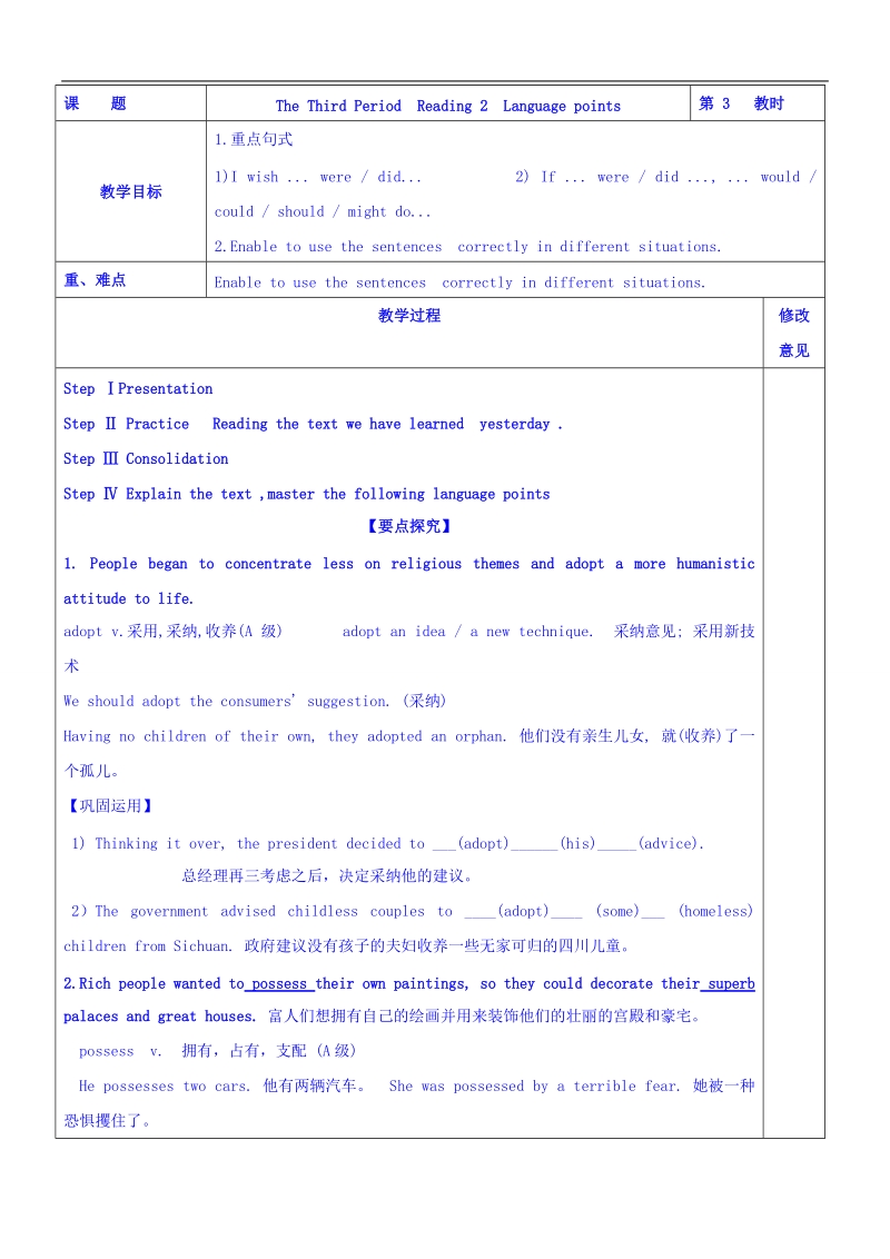 广东省罗定市2017年高中英语选修六unit 1 reading 2 教案 .doc_第1页