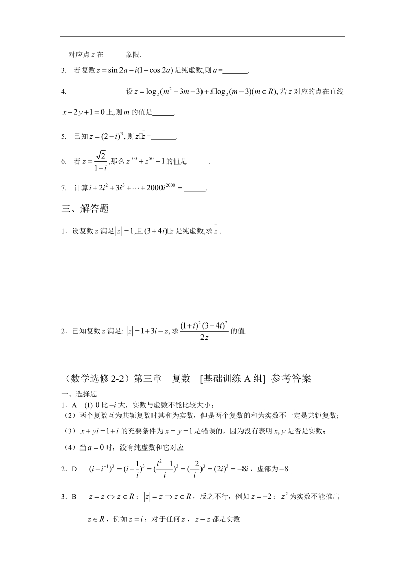 《数系的扩充与复数的引入》同步练习5（新人教a版选修2-2）.doc_第2页