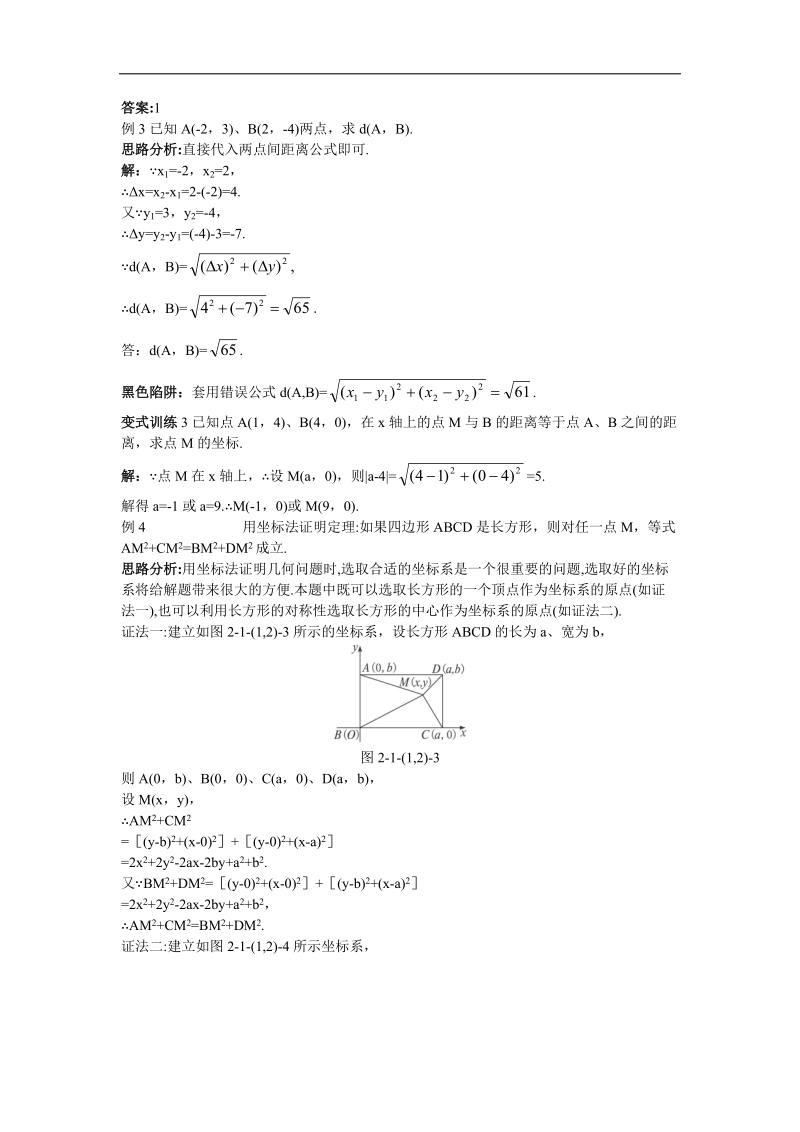 2017年高中数学人教b必修2学案：例题与探究+2.1.1数轴上的基本公式2.1.2平面直角坐标系中的基本公式+word版含解析.doc_第2页