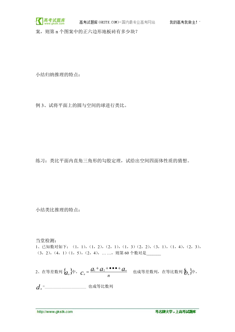 山东临清高中数学全套教学案选修1-2：2.1.1《合情推理》.doc_第2页