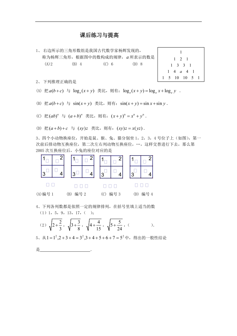 山东临清高中数学全套教学案选修1-2：2.1.1《合情推理》.doc_第3页