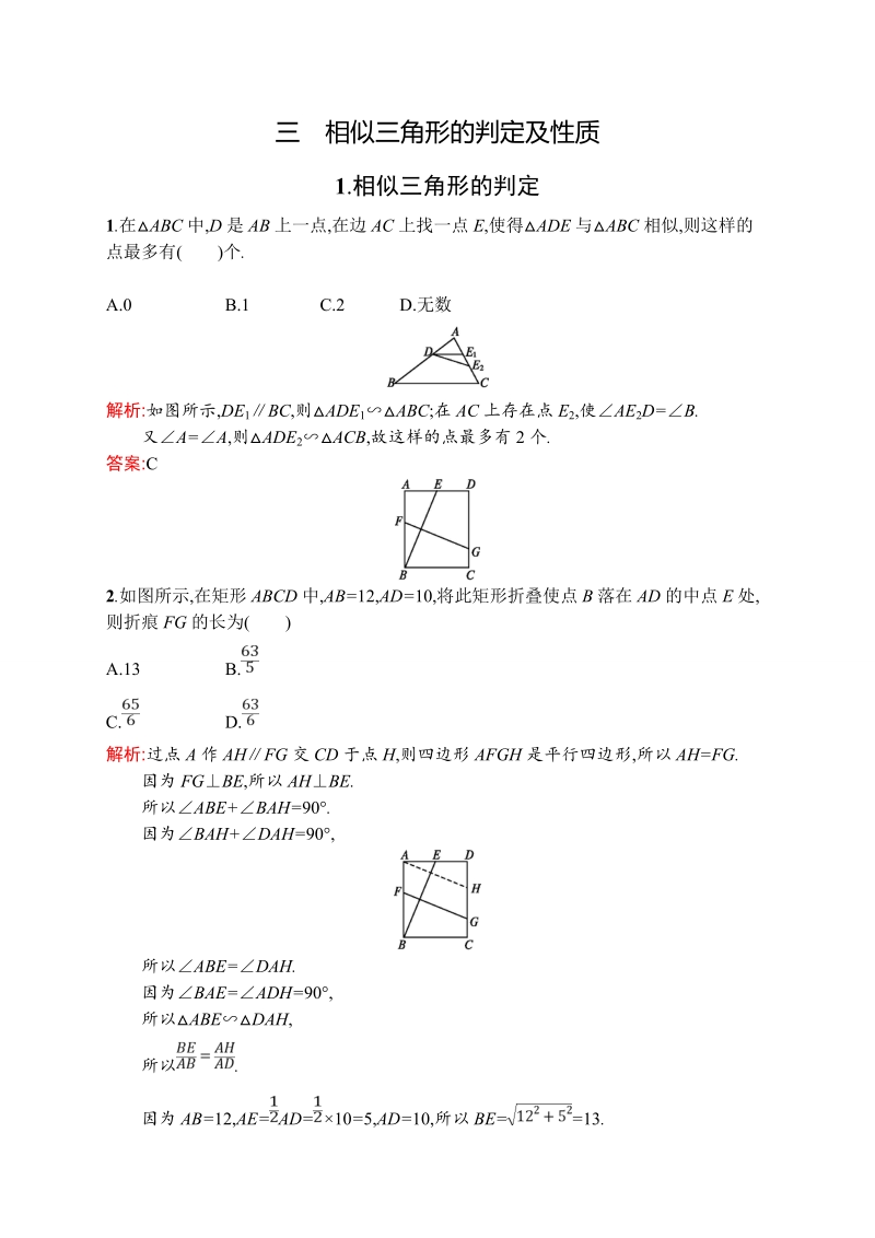 【测控设计】高二数学人教a版选修4-1同步练习：1.3.1 相似三角形的判定.doc_第1页