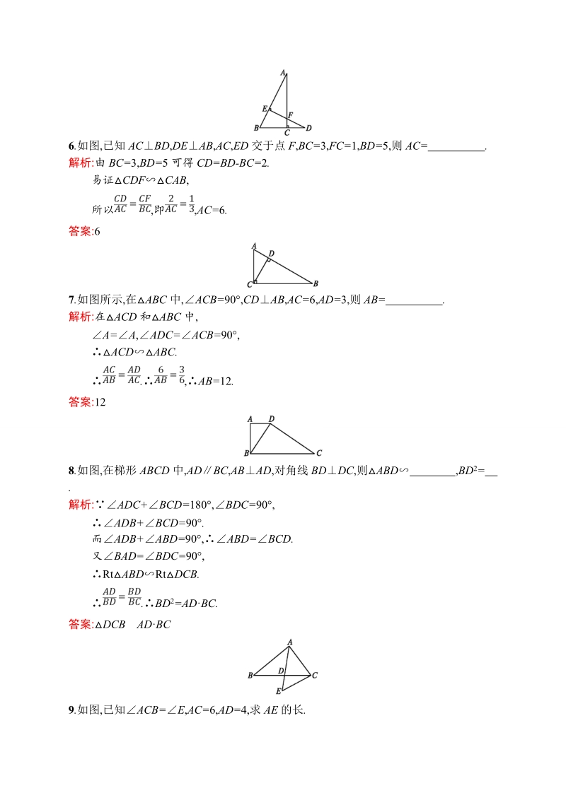 【测控设计】高二数学人教a版选修4-1同步练习：1.3.1 相似三角形的判定.doc_第3页